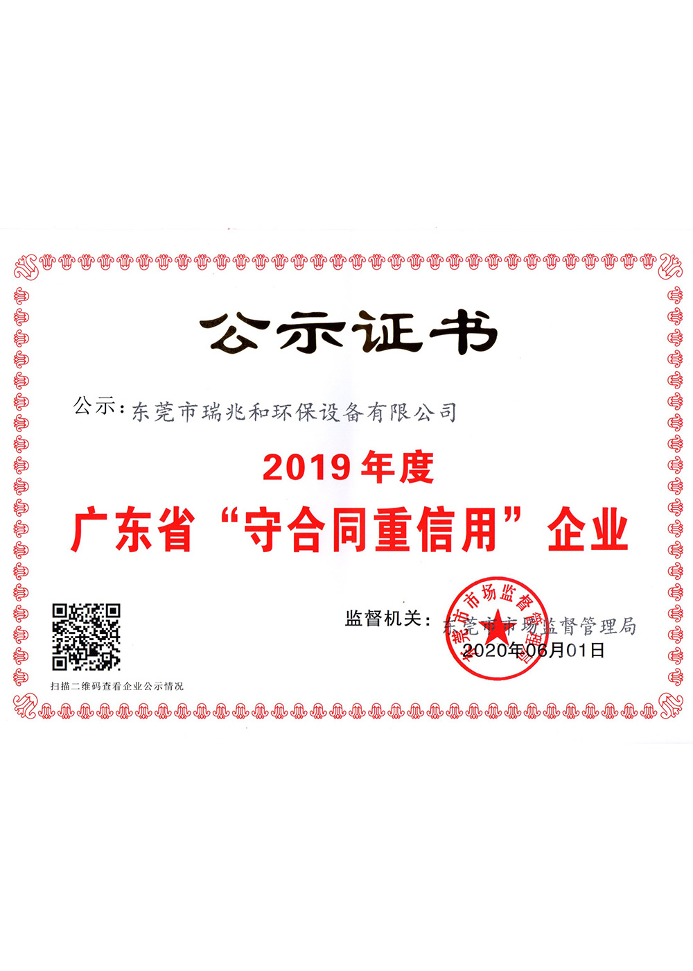 2019年的守合同重信用