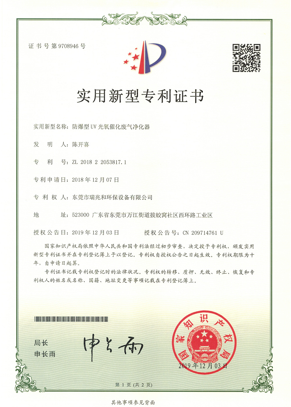 防爆型UV光氧催化废气净化器