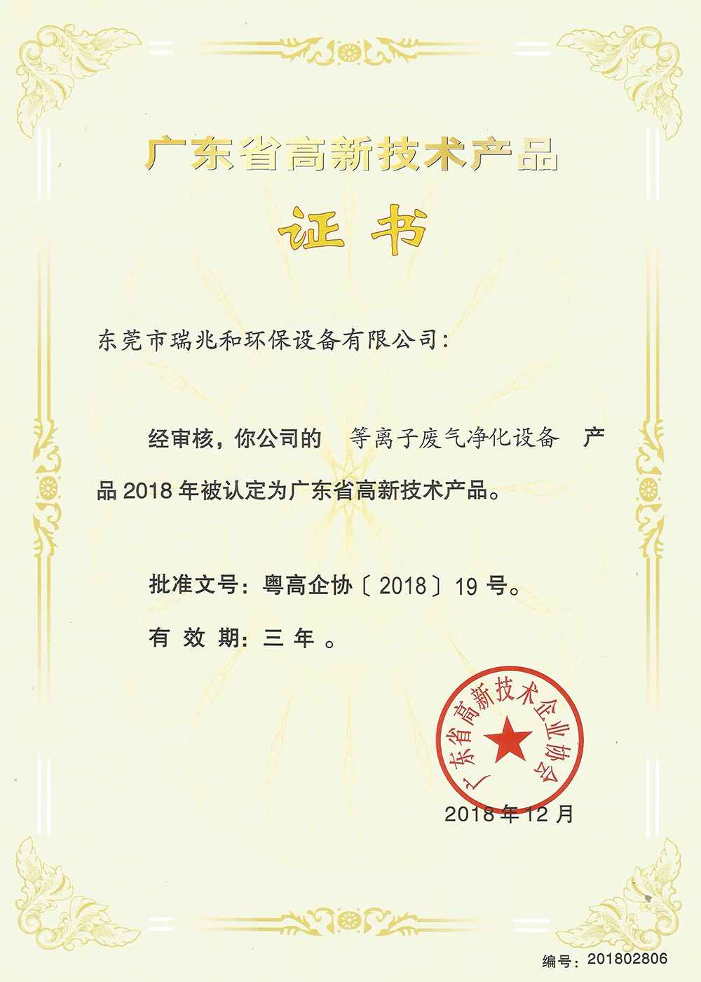 等离子废气净化设备高新技术产品