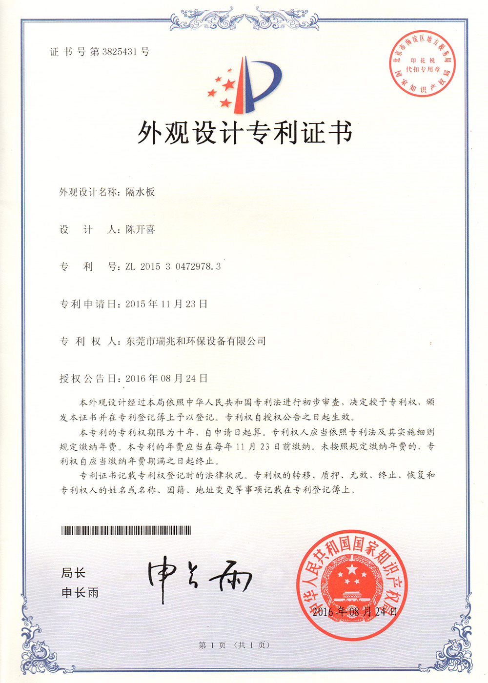 隔水板专利（瑞兆和）