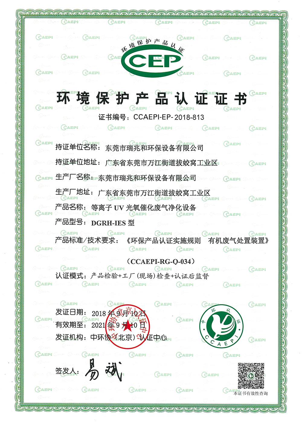 工业CEP证书