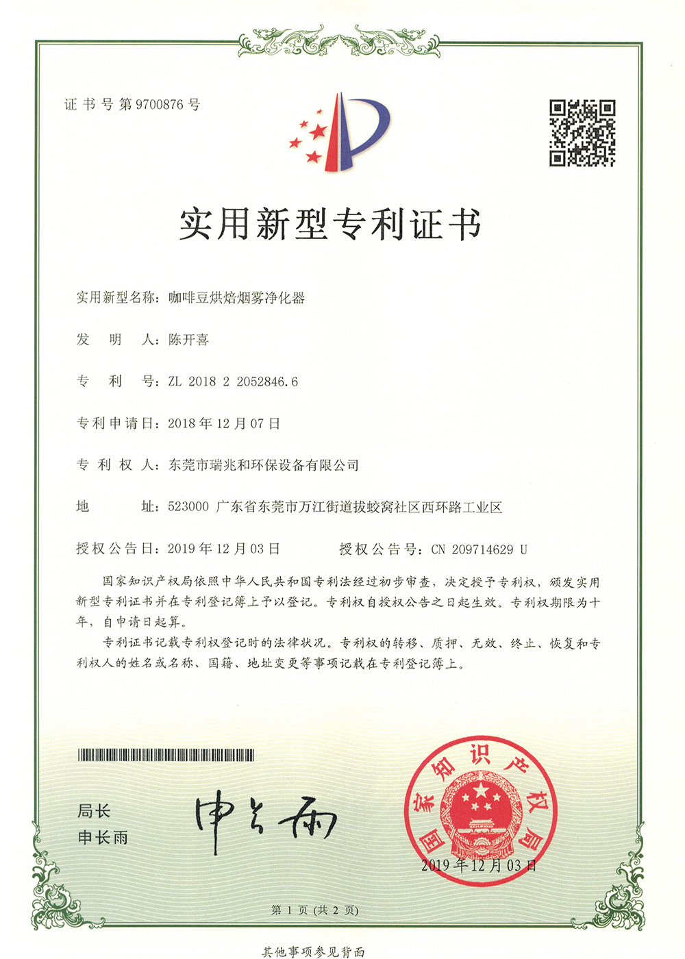 咖啡豆烘培烟雾净化器