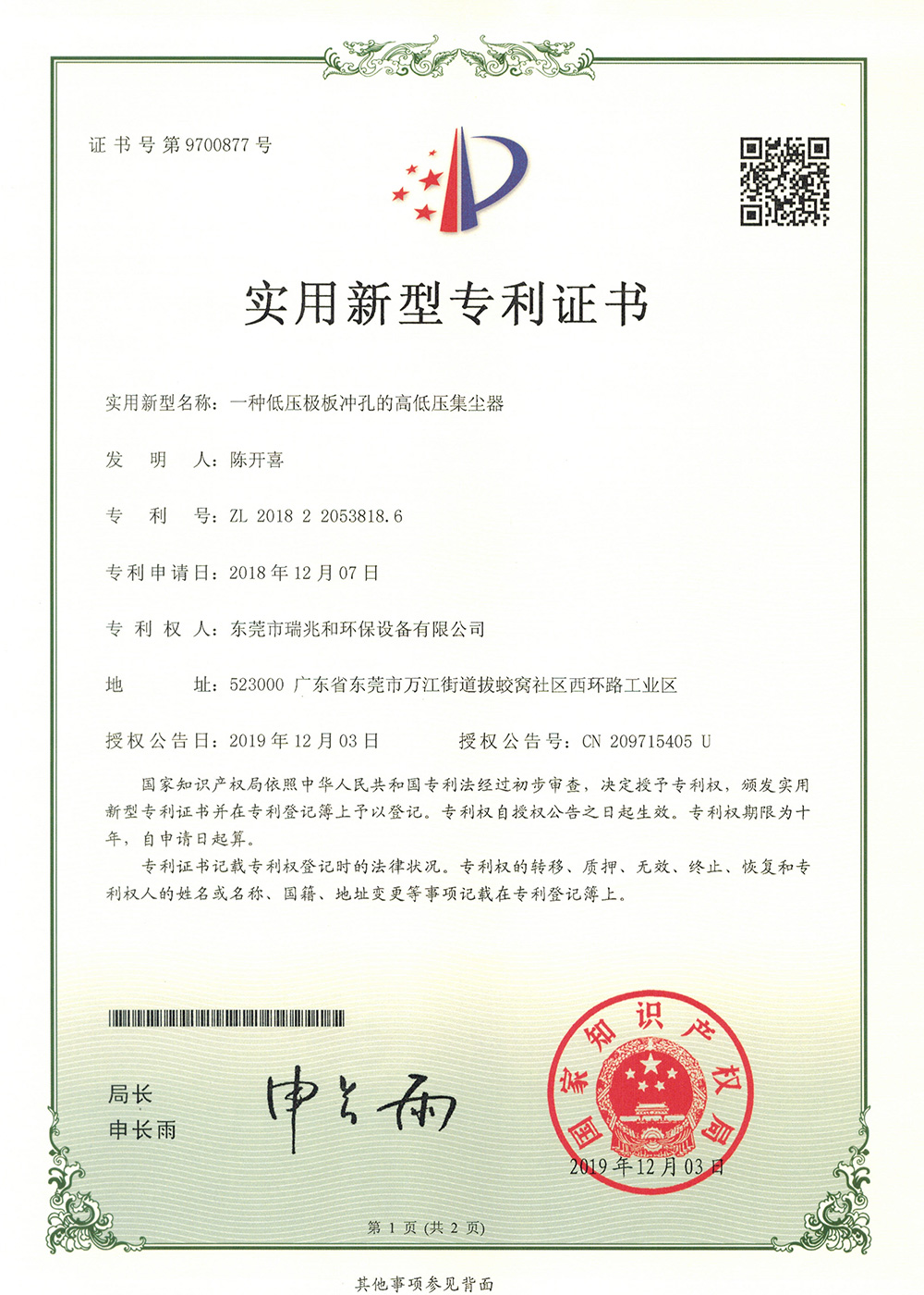 一种低压极板冲孔的高低压集尘器