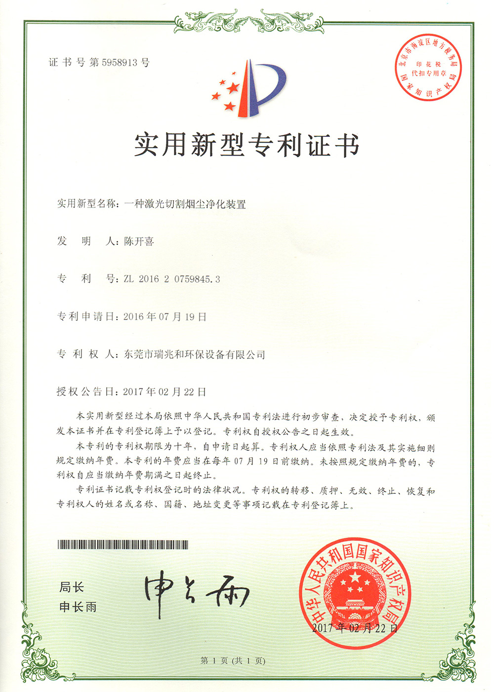 一种激光烟尘切割（瑞兆和）