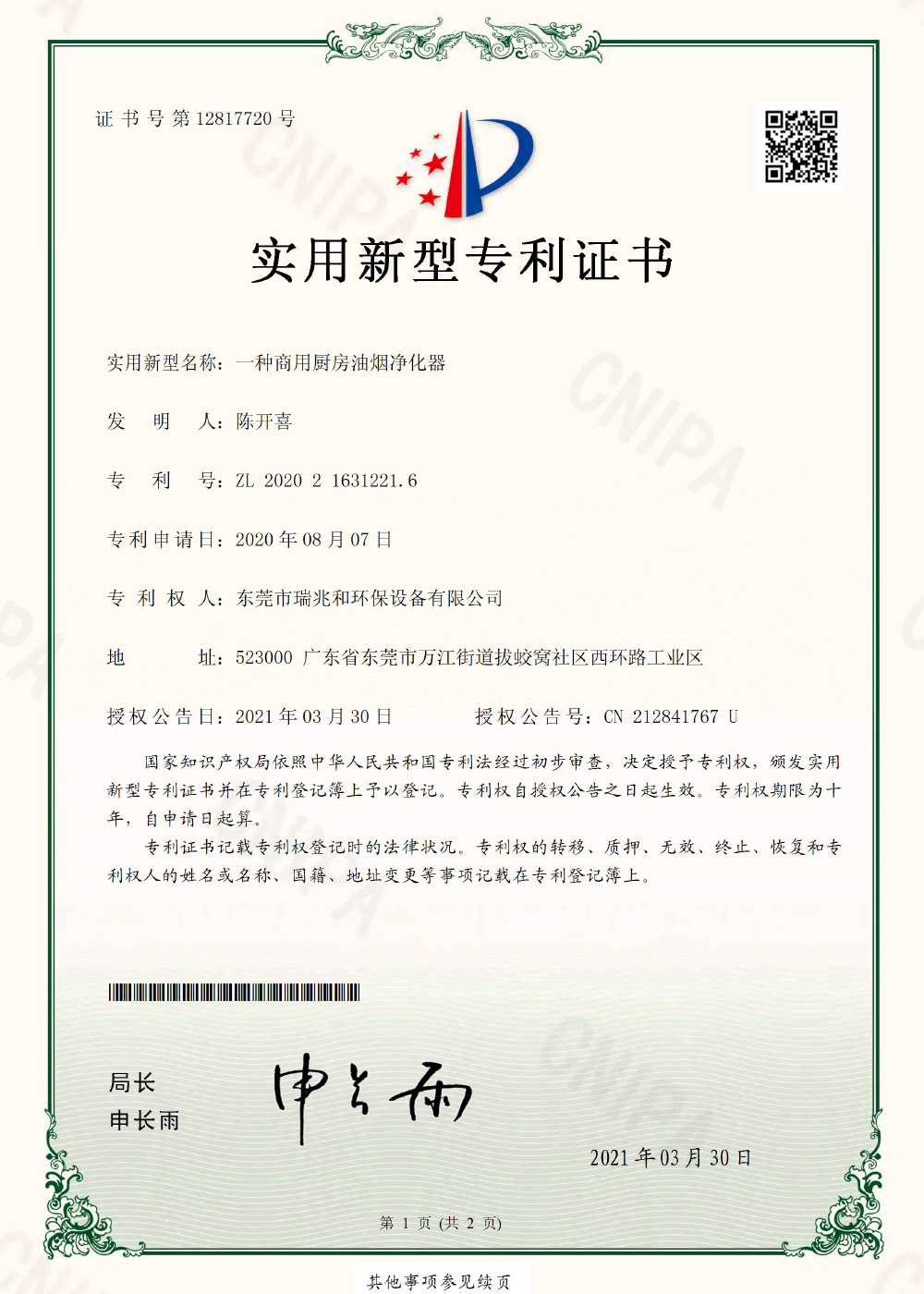 一种商用厨房油烟净化器