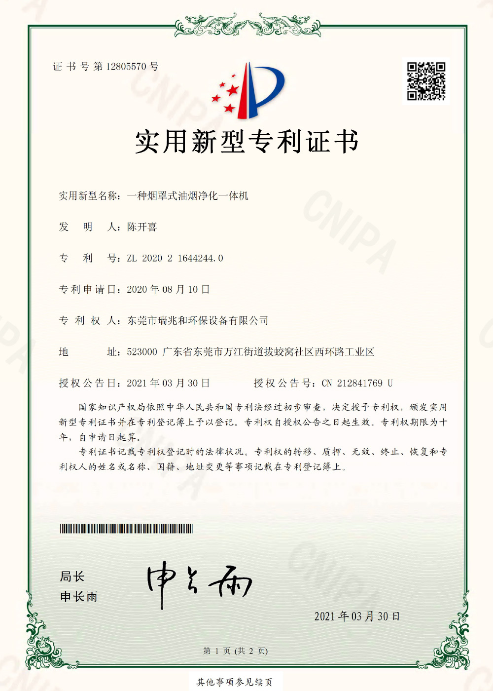 一种烟罩式油烟净化一体机