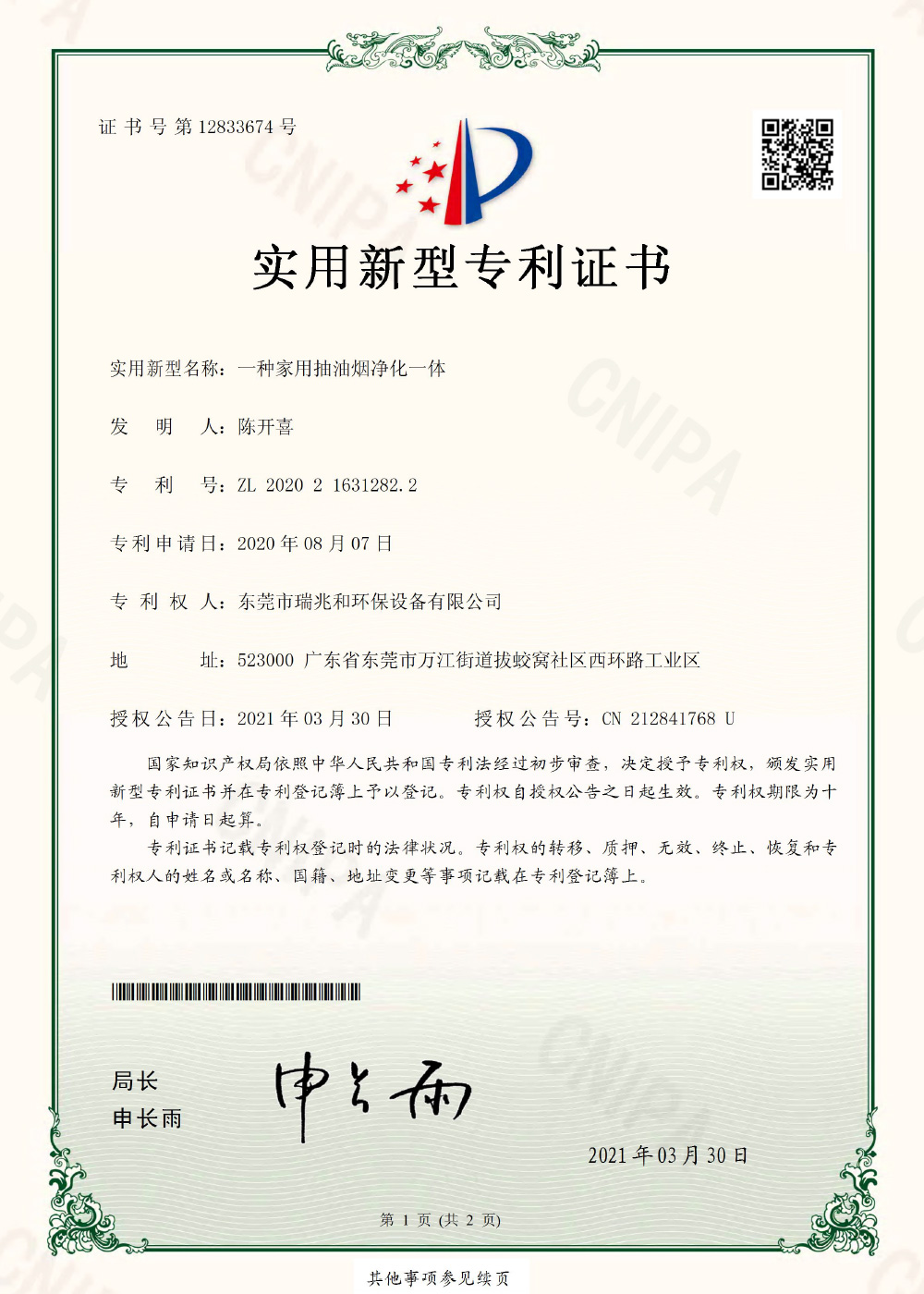 一种家用抽油烟净化一体