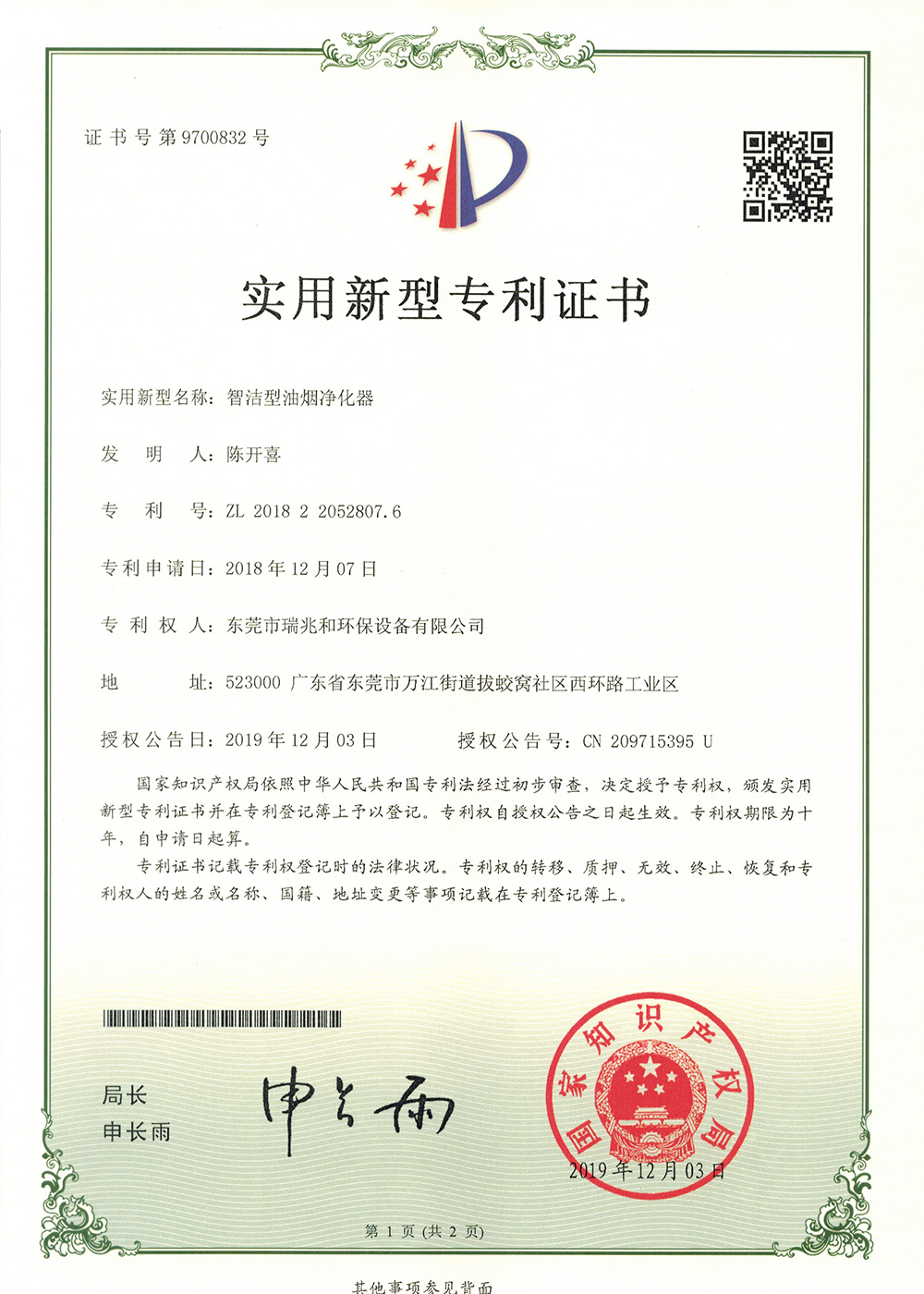 智洁型油烟净化器