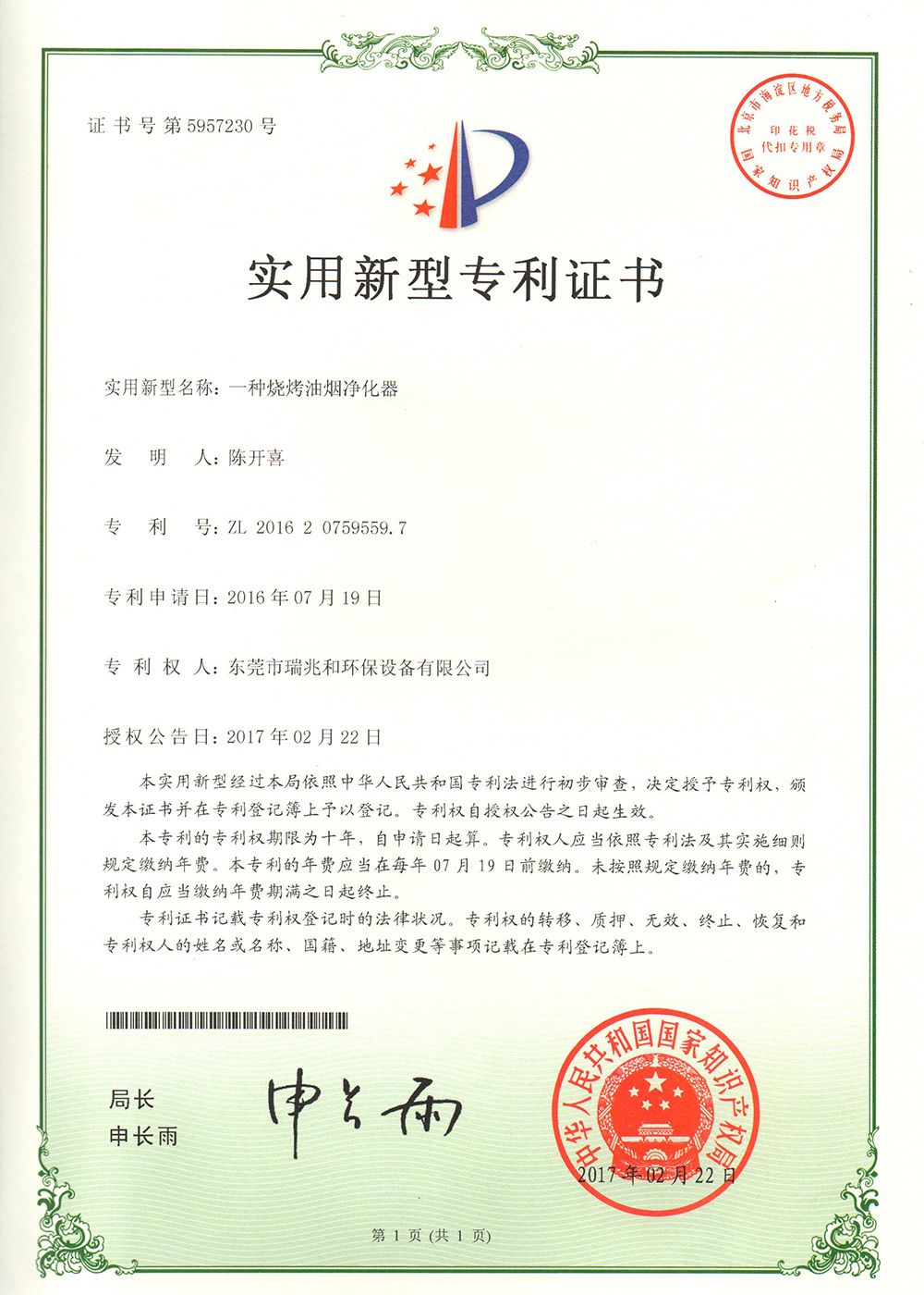 一种烧烤油烟净化器（瑞兆和）