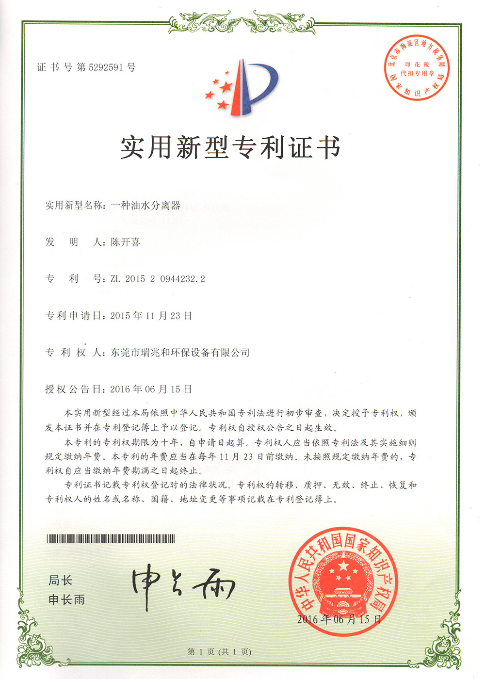 一种油水分离器（瑞兆和）