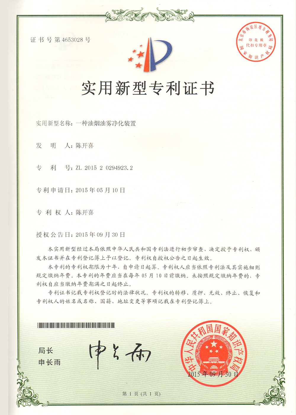 一种油烟油雾净化装置（陈开喜）