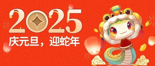 喜迎元旦，辞旧迎新 | 瑞喜力2025年元旦放假通知！！！